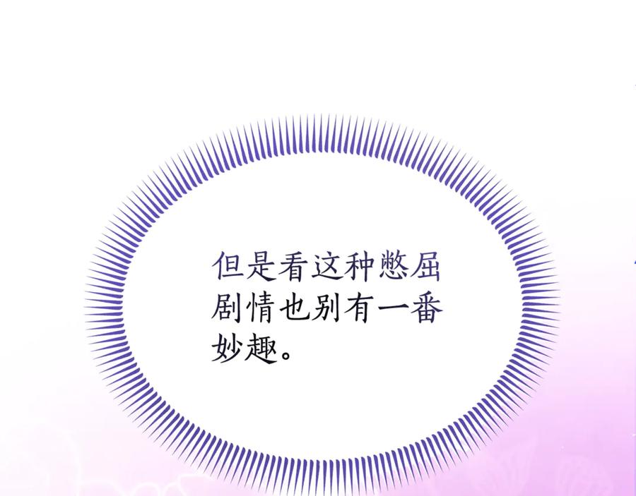 《杀了病娇男主》第1话 和女主感同身受 第34页