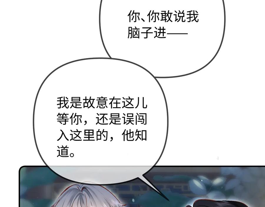 《致命偏宠》第1话 你好，我是黎俏 第64页