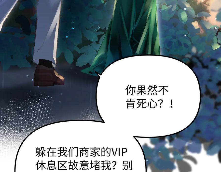 《致命偏宠》第1话 你好，我是黎俏 第56页