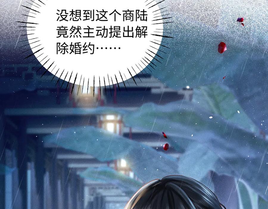 《致命偏宠》第1话 你好，我是黎俏 第32页
