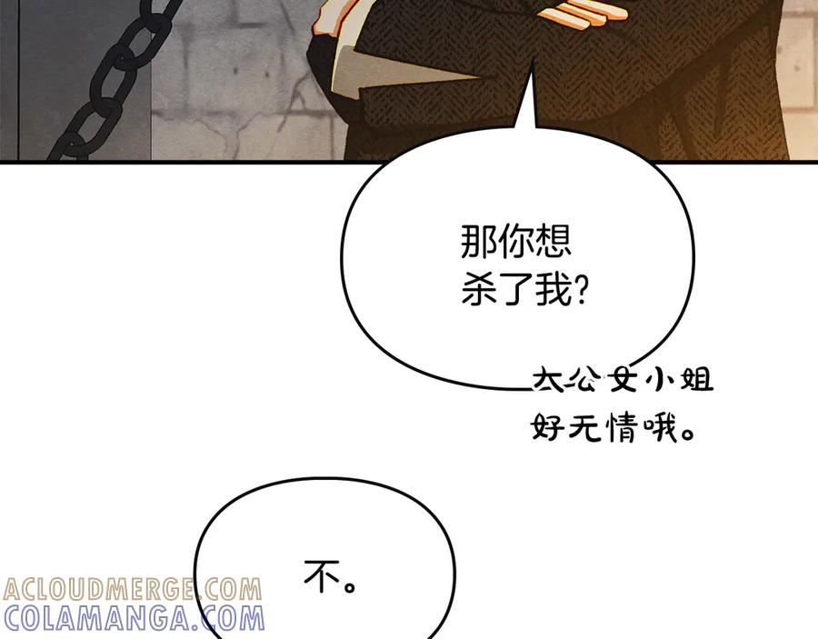 《驯养满级怪物》第1话 意外的重生 第221页