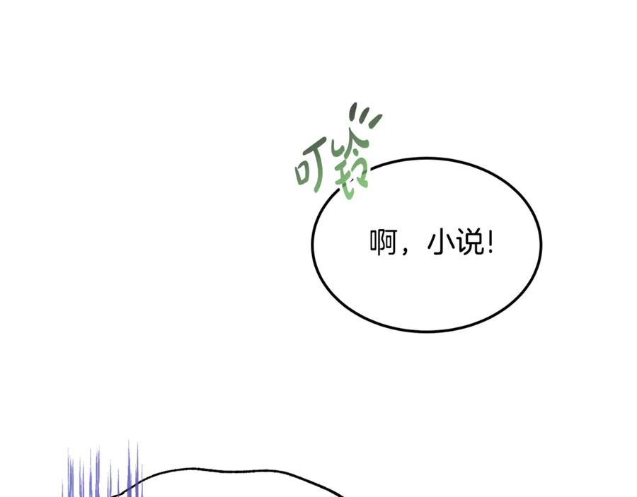 《杀了病娇男主》第1话 和女主感同身受 第94页