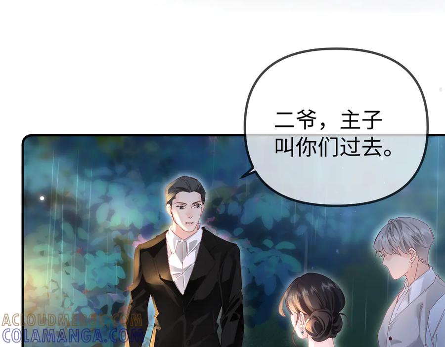 《致命偏宠》第1话 你好，我是黎俏 第77页