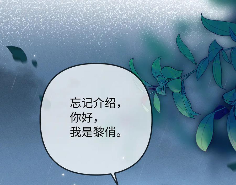 《致命偏宠》第1话 你好，我是黎俏 第107页