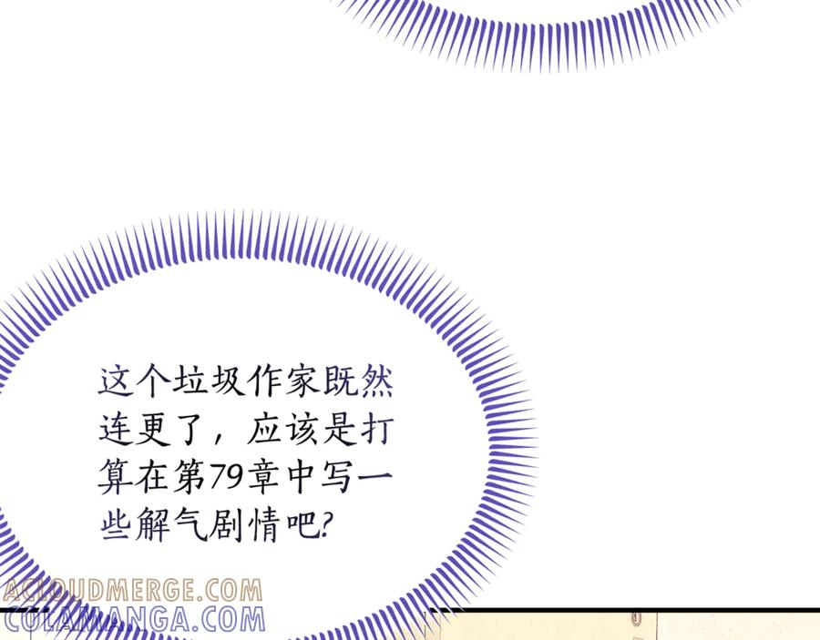 《杀了病娇男主》第1话 和女主感同身受 第137页