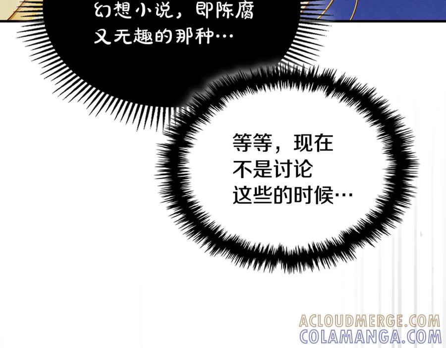 《驯养满级怪物》第1话 意外的重生 第69页