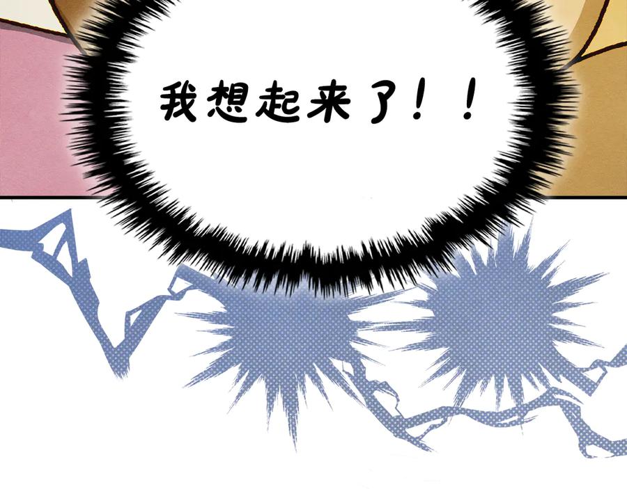 《驯养满级怪物》第1话 意外的重生 第179页