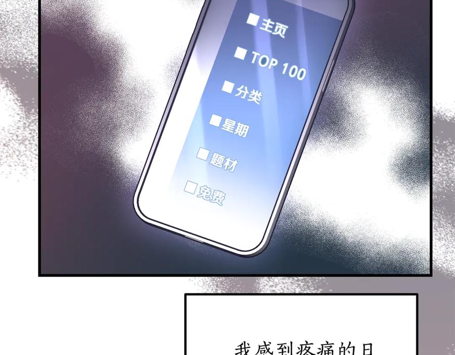 《杀了病娇男主》第1话 和女主感同身受 第111页