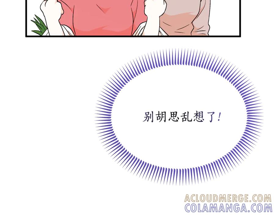 《杀了病娇男主》第1话 和女主感同身受 第117页