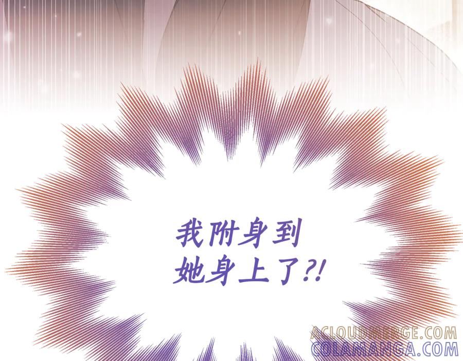 《杀了病娇男主》第1话 和女主感同身受 第173页