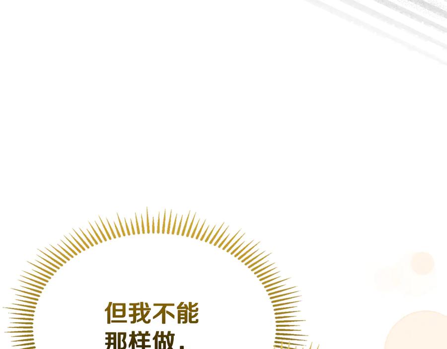 《驯养满级怪物》第1话 意外的重生 第203页