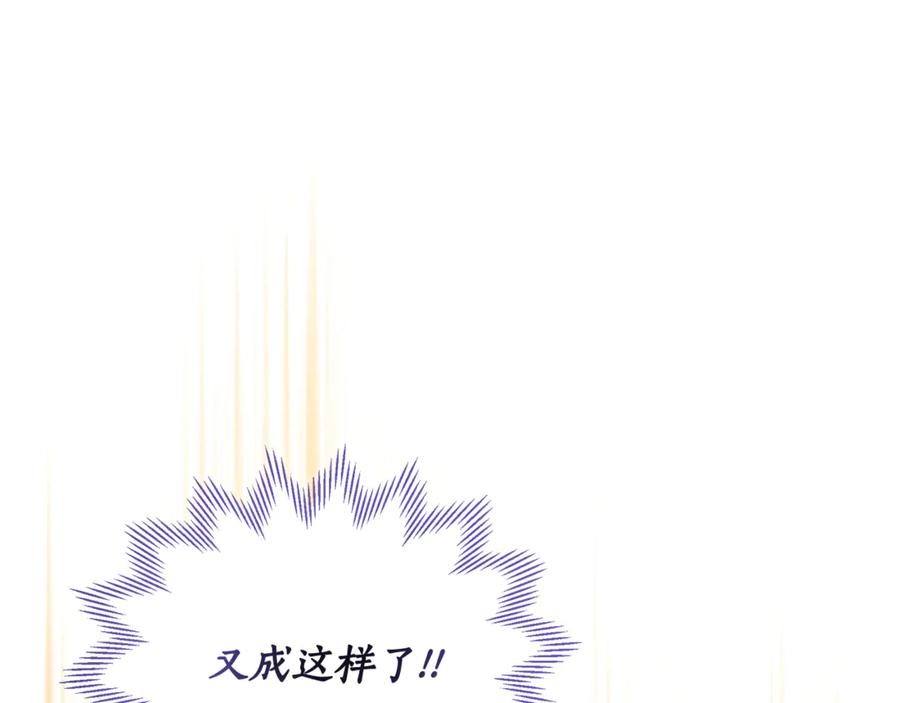 《杀了病娇男主》第1话 和女主感同身受 第122页