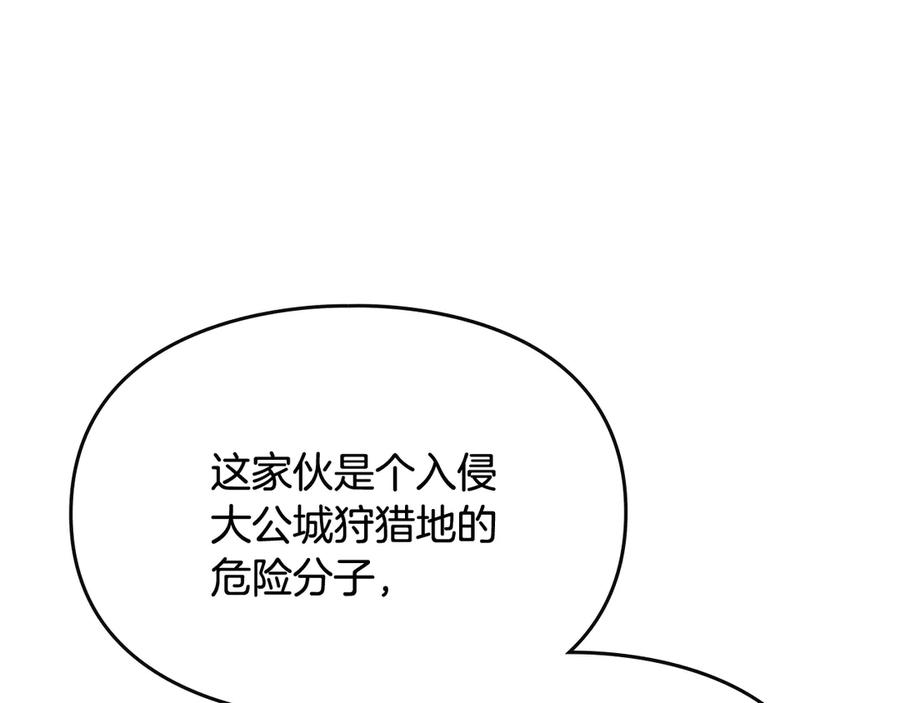 《驯养满级怪物》第1话 意外的重生 第7页