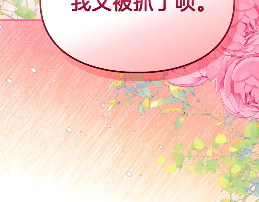 《驯养满级怪物》第1话 意外的重生 第251页