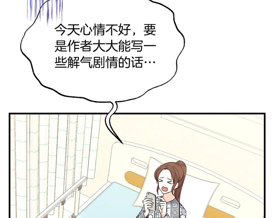 《杀了病娇男主》第1话 和女主感同身受 第95页
