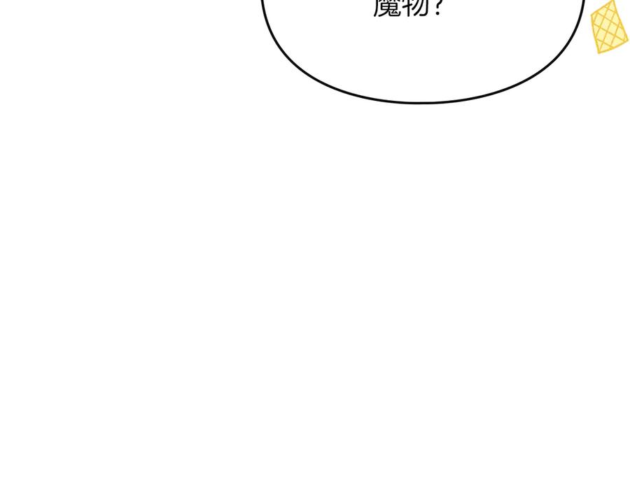 《驯养满级怪物》第1话 意外的重生 第174页
