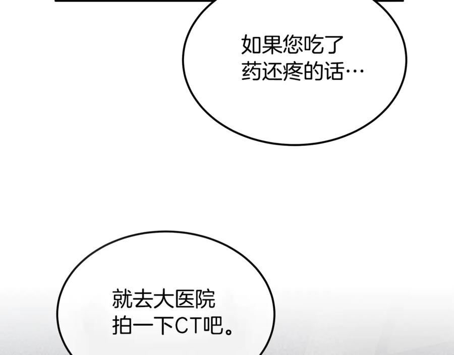 《杀了病娇男主》第1话 和女主感同身受 第58页