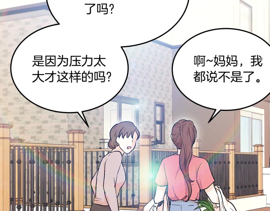 《杀了病娇男主》第1话 和女主感同身受 第108页