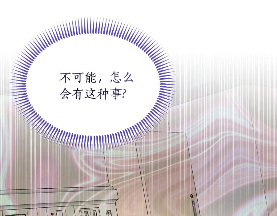《杀了病娇男主》第1话 和女主感同身受 第132页