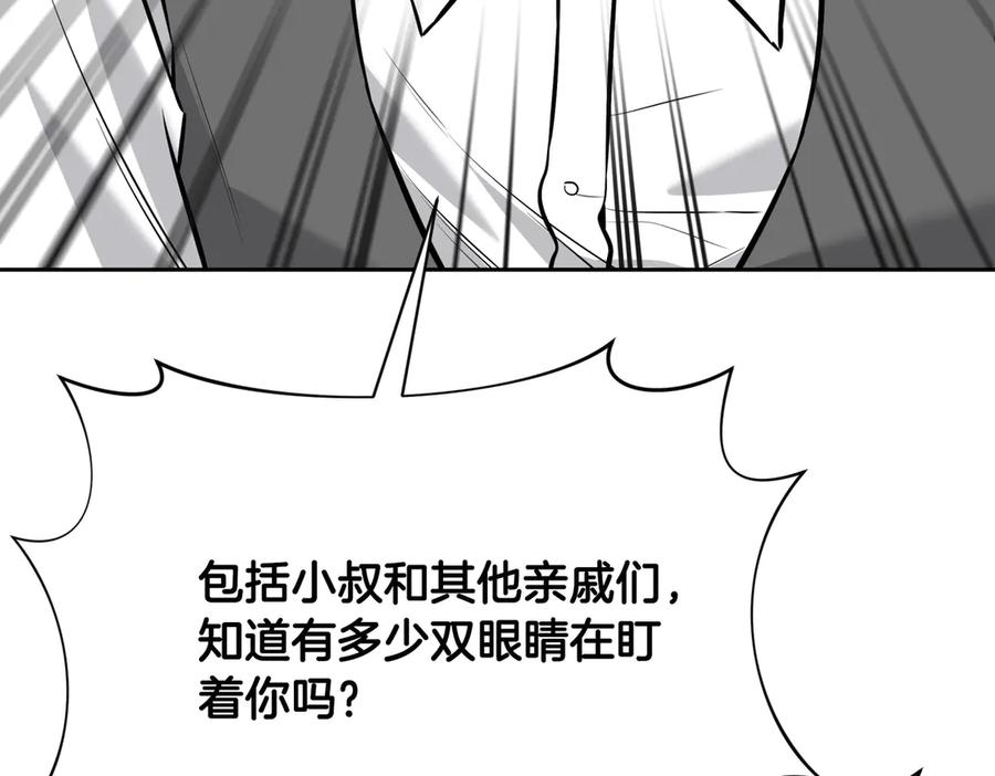 《第二次新婚》第9话 两人的初遇 第112页