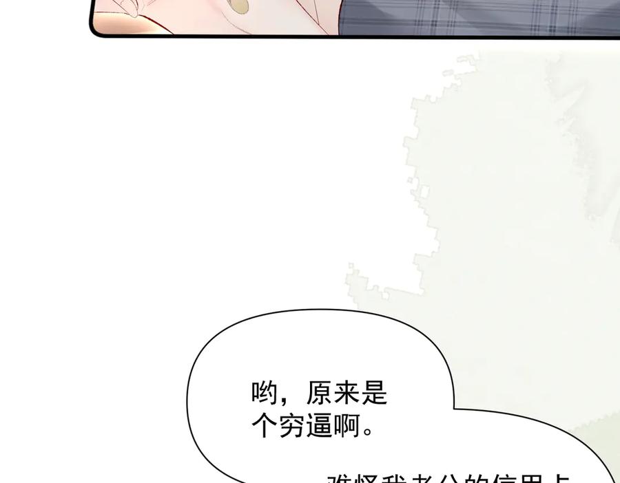 《致命偏宠》第10话 调查 第100页