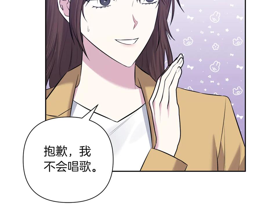 《第二次新婚》第9话 两人的初遇 第44页