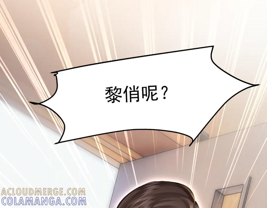 《致命偏宠》第10话 调查 第89页
