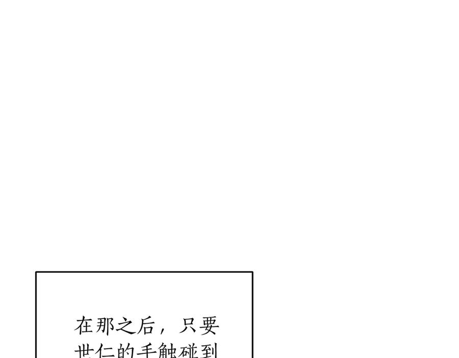 《第二次新婚》第9话 两人的初遇 第94页