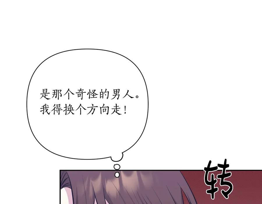 《第二次新婚》第9话 两人的初遇 第27页