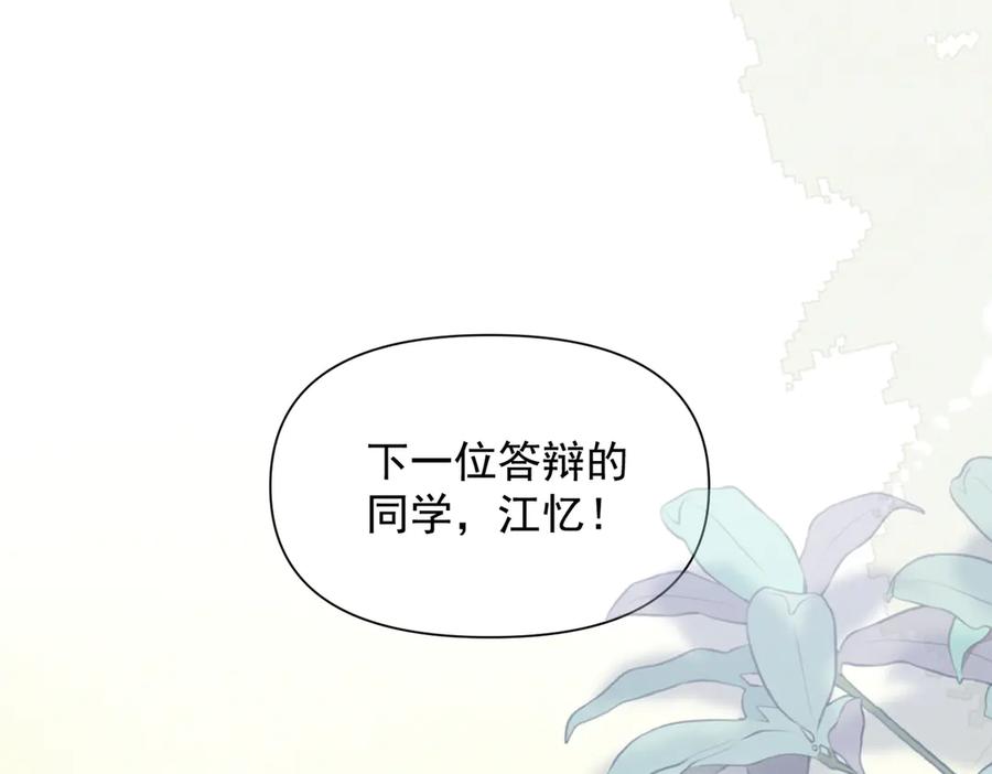 《致命偏宠》第10话 调查 第76页