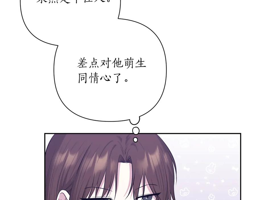 《第二次新婚》第9话 两人的初遇 第43页