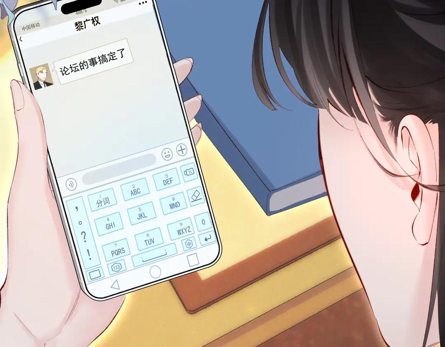 《致命偏宠》第10话 调查 第72页