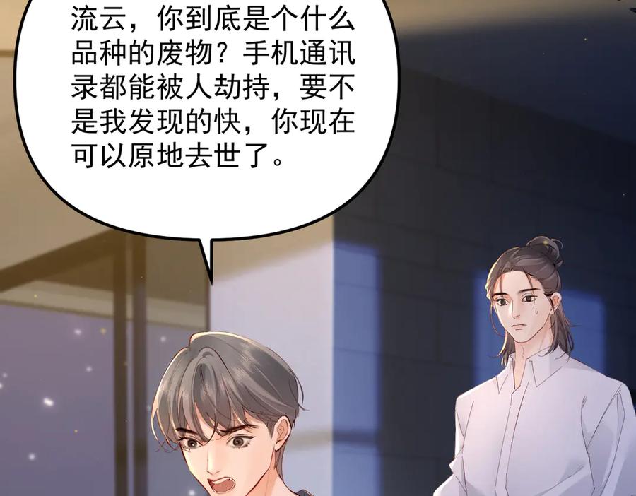 《致命偏宠》第10话 调查 第31页