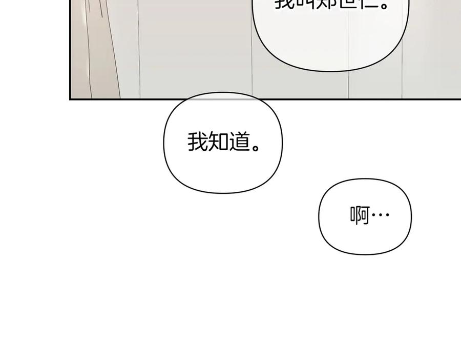 《第二次新婚》第9话 两人的初遇 第70页