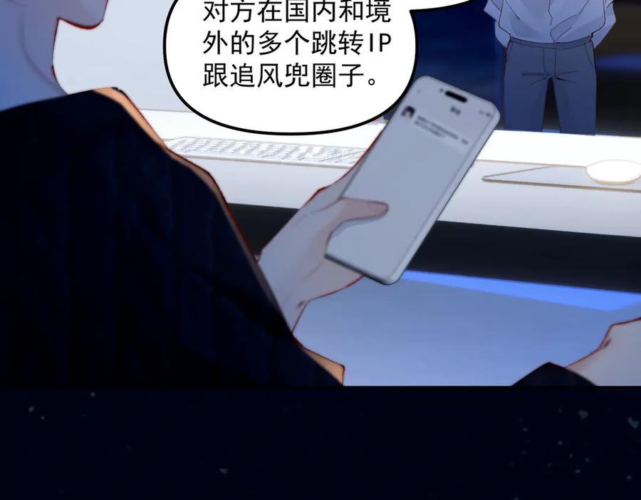 《致命偏宠》第10话 调查 第55页