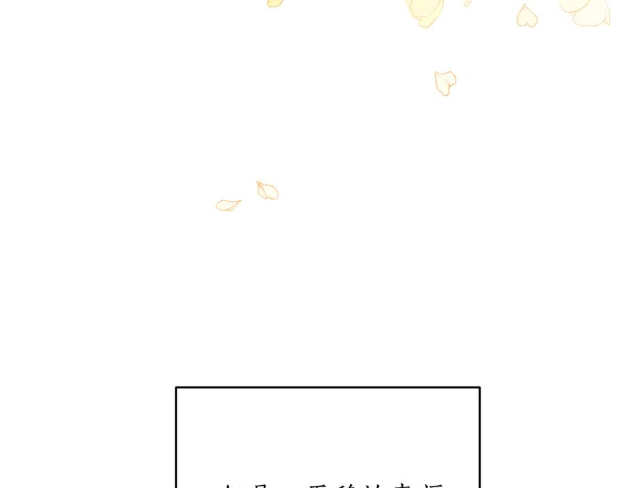 《第二次新婚》第9话 两人的初遇 第104页