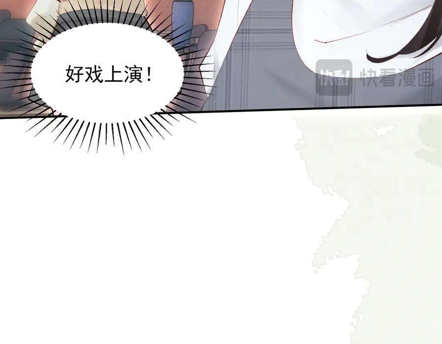 《致命偏宠》第10话 调查 第94页