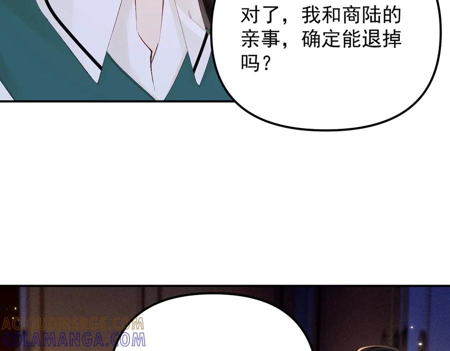 《致命偏宠》第10话 调查 第13页
