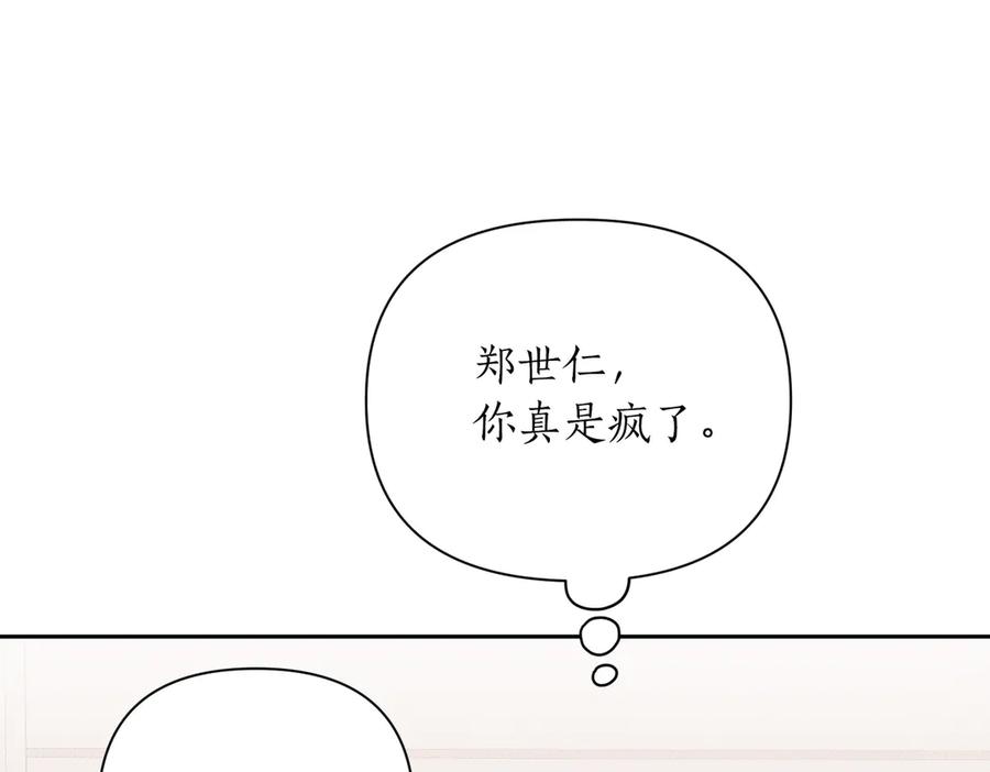 《第二次新婚》第9话 两人的初遇 第59页