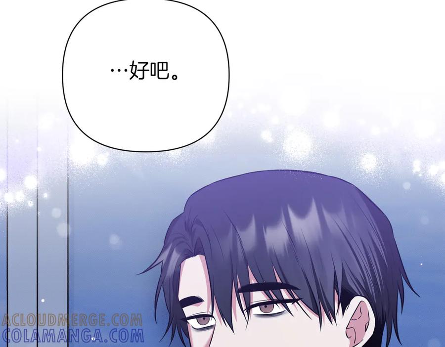 《第二次新婚》第9话 两人的初遇 第53页
