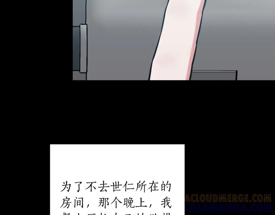 《第二次新婚》第9话 两人的初遇 第133页