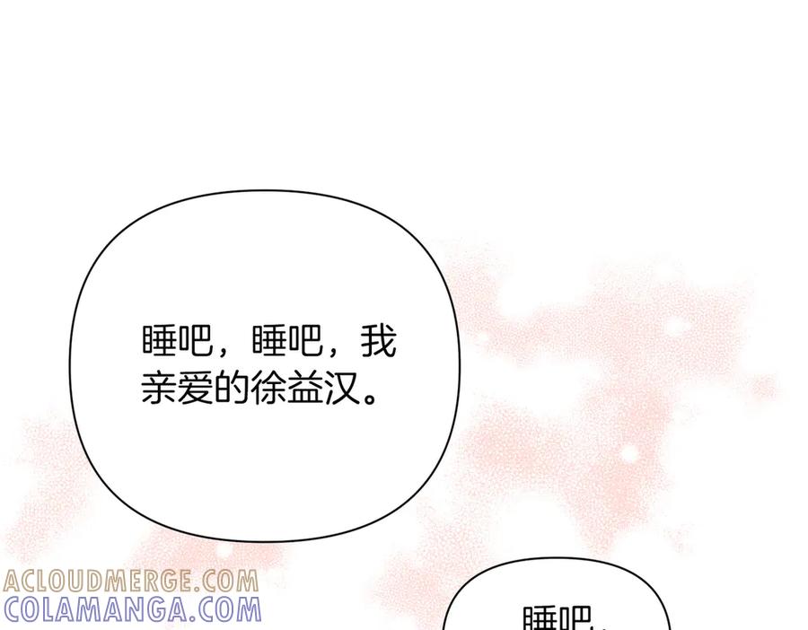 《第二次新婚》第9话 两人的初遇 第85页