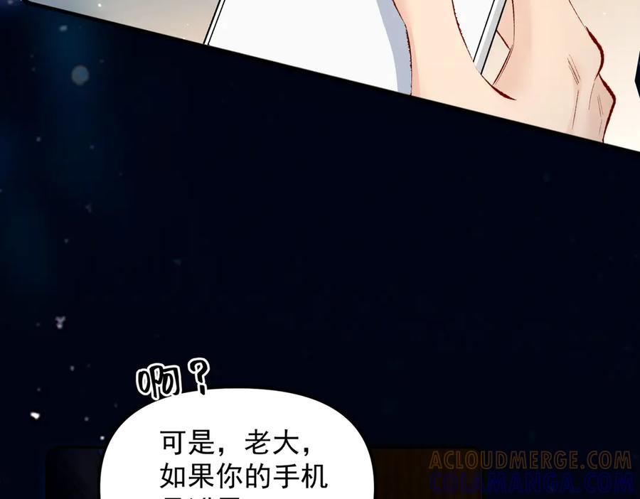 《致命偏宠》第10话 调查 第61页