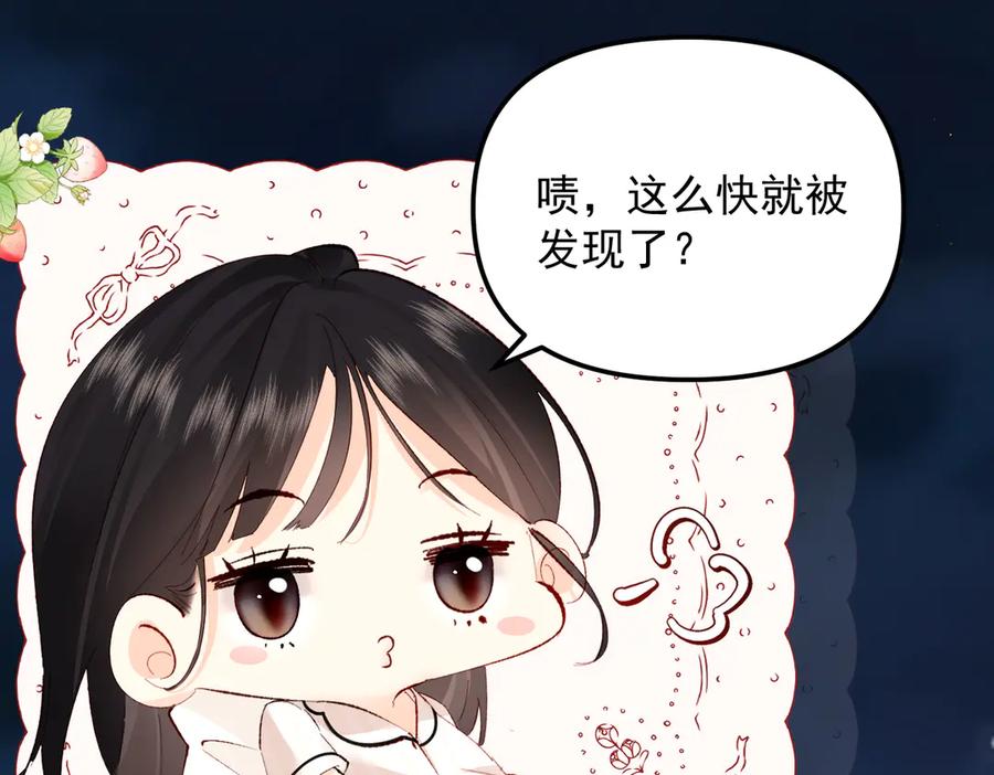 《致命偏宠》第10话 调查 第28页