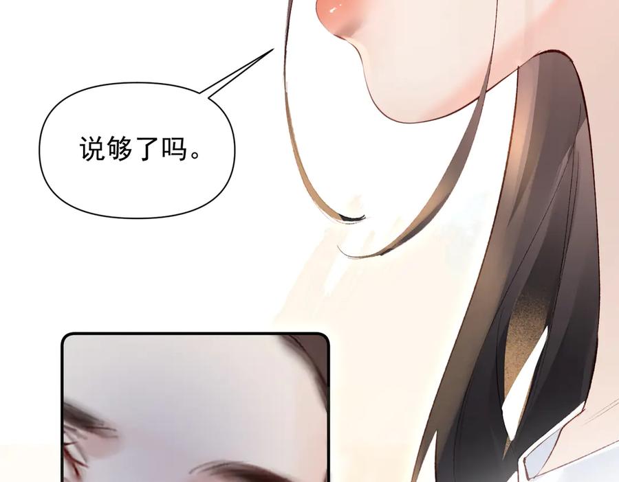 《致命偏宠》第10话 调查 第107页