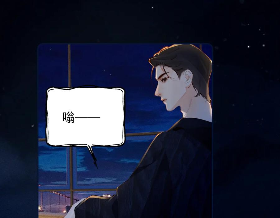 《致命偏宠》第10话 调查 第43页