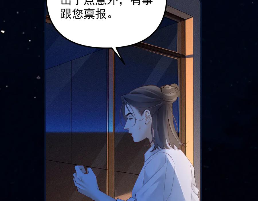 《致命偏宠》第10话 调查 第35页