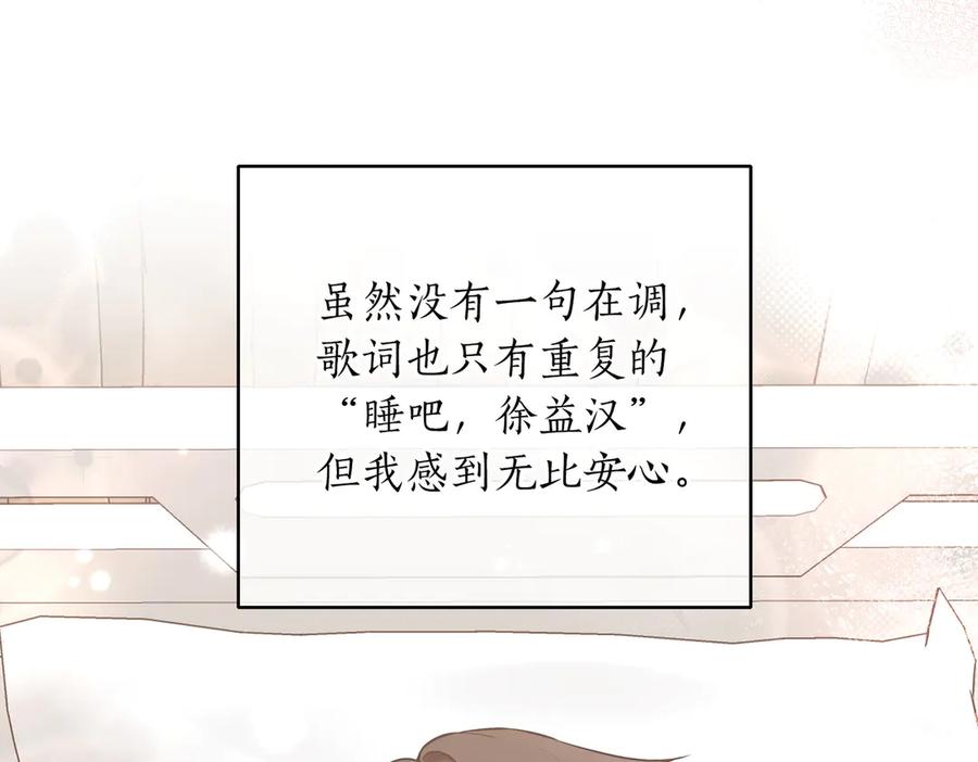 《第二次新婚》第9话 两人的初遇 第90页