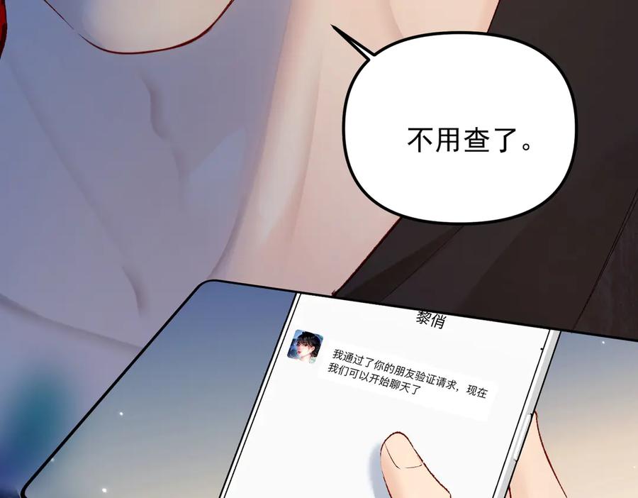 《致命偏宠》第10话 调查 第60页