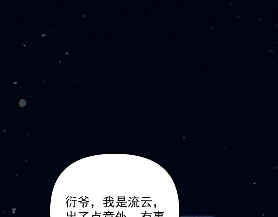 《致命偏宠》第10话 调查 第34页